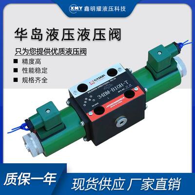 34EM-B10H-T 34BM/BK/BJ/BP/BO/BH/BY/EK/EJ/EP/EO/EH/EY华岛液压