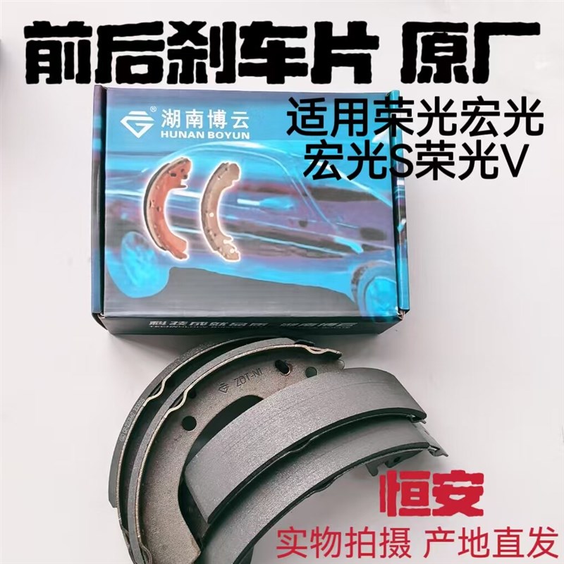 原装刹车片适用宏光荣光宏光S荣光V制动片刹车制动蹄块刹摩擦片