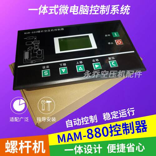 普乐特MAM880(B)控制器螺杆空压机控制板PLC面板一体式面板显示器