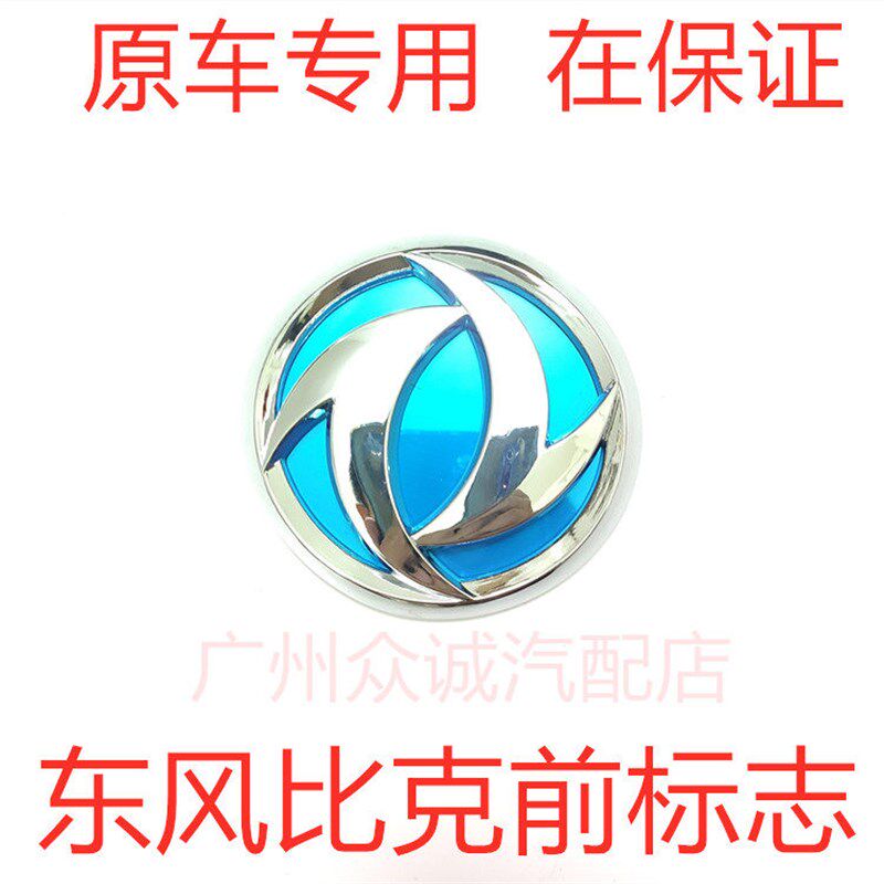 适用于东风EM13比克郑州日产前标志面罩格栅新能源电车中网标