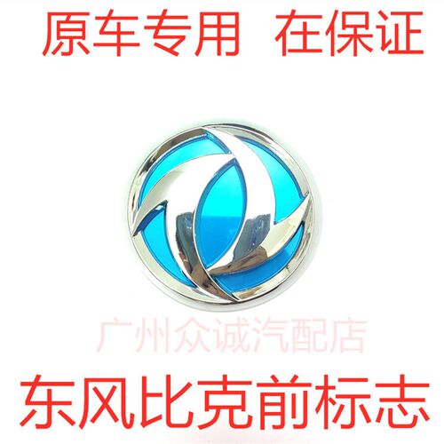 适用于东风EM13比克郑州日产前标志面罩格栅新能源电车中网标