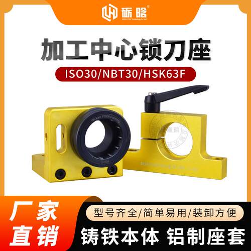 bt30刀柄 锁刀座无键槽CNC加工中心刀架锁刀器雕刻机配件ISO30
