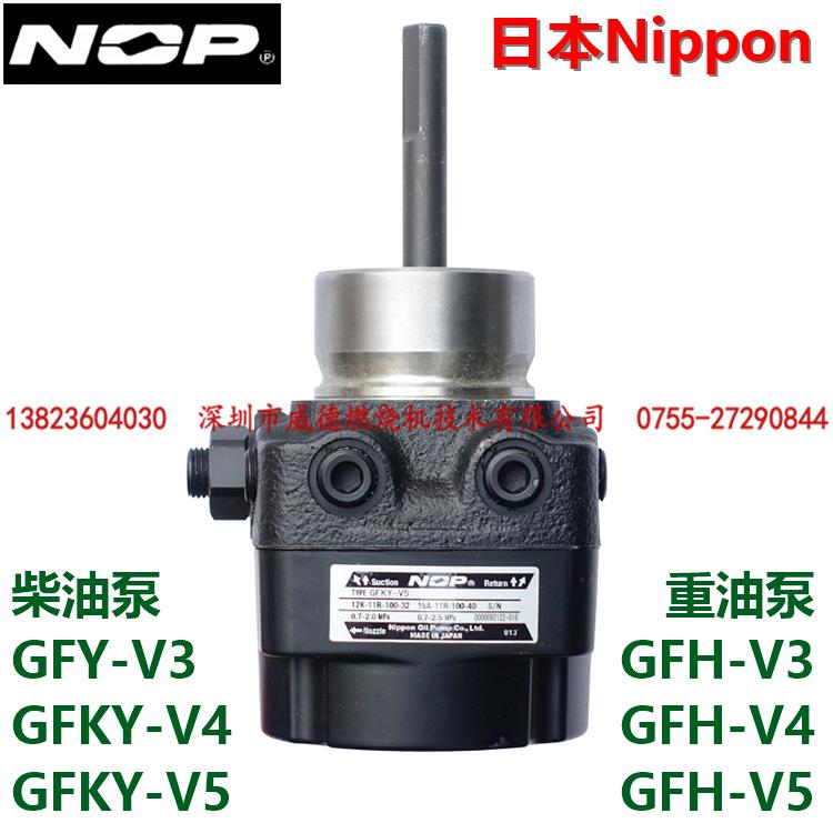 油泵柴油甲醇重油燃烧机配件NOP日本GFY GFH GFKY V3 V4 V5原装泵