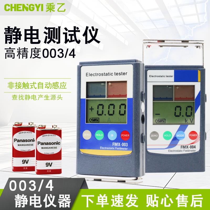 FMX-004 003物体表面静电测试仪熔喷布检测高精度静电测试仪