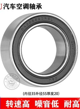 C&U人本汽车空调压缩机冷气泵头轴承DA355520RSL内径35外径55厚20