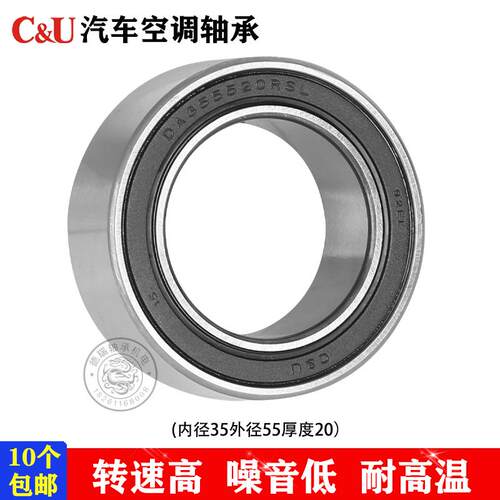 C&U人本汽车空调压缩机冷气泵头轴承DA355520RSL内径35外径55厚20