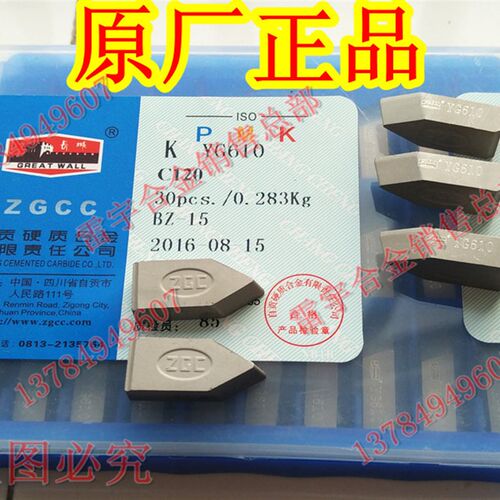 正宗自贡长城牌合金焊接刀头 YG610 YG813 YT726  YT767 C120