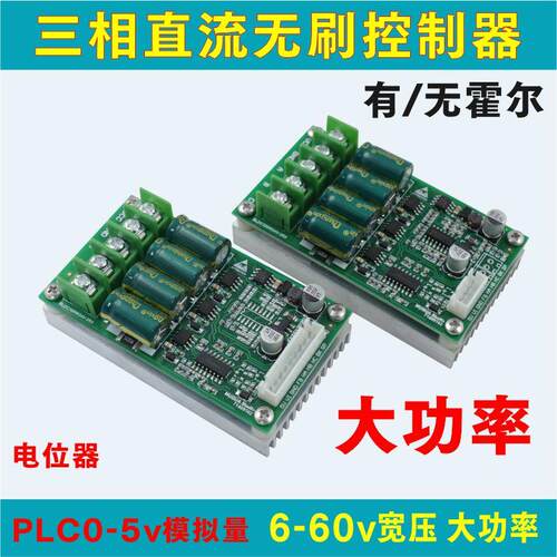 BLDC三相直流无刷有无感霍尔PWM电机马达风机扇PLC调速驱动控制器