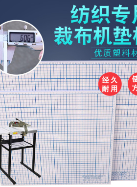 60cm硬橡胶高密度板布样裁切机裁剪机切割垫板厂家直销裁布机垫板