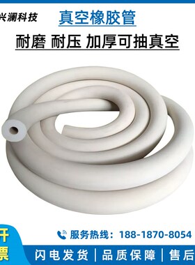 优质橡胶管软管抽滤瓶真空管实验室用连接管白色耐高温耐磨白胶管