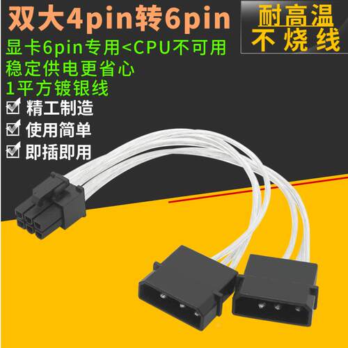 双4PIN转显卡供电线  4P转6P显卡电源转接机箱电脑供电转换线全铜