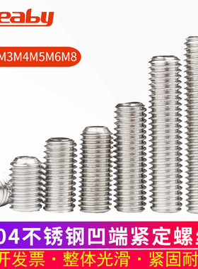 304不锈钢凹端紧定机米螺丝 无头内六角螺钉基米螺丝顶丝M3M4M5M6