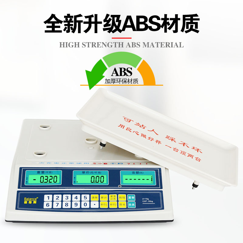 佰伦斯计价电子称台秤30kg水果称菜市场电子计价秤茶叶称厨房称