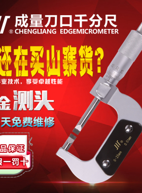 成量 叶片千分尺0-25-50-75-100-125-150mm刀口 薄片螺旋测微仪器