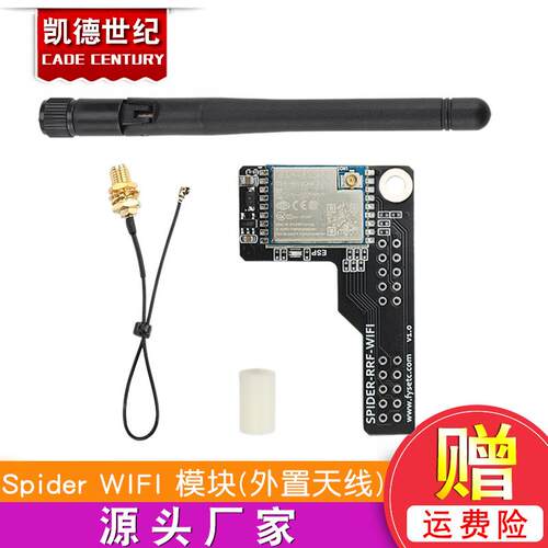3D打印机配件 Sprider RRF WIFI V1.0模块 ESP-WROOM-02D外置天线