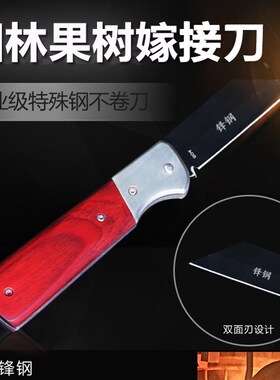 树木嫁接刀特种钢 折叠水果刀 苗木芽接刀多功能 接器果树削皮刀