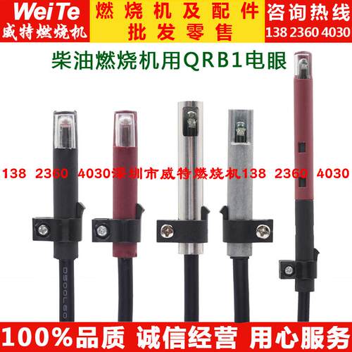 柴油燃烧机配件电眼 QRB1 光敏电阻型火焰检测感光探头电子眼现货