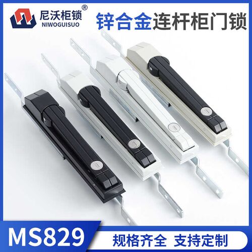 MS829锌合金威图柜连杆锁控制柜门锁MS829-1高低压拉杆锁