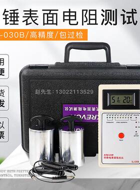 SL-030B重锤式表面电阻测试仪 防静电接地绝缘电阻检测仪 LED数显