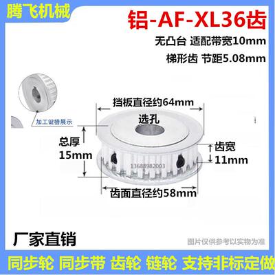 同步轮XL36齿 带键槽同步带轮 AF两面平 11宽 精加工内孔 皮带轮