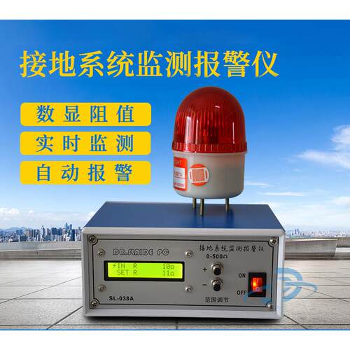 SL-038A 接地系统监测报警仪静电接地报警器在线监控声光报警○