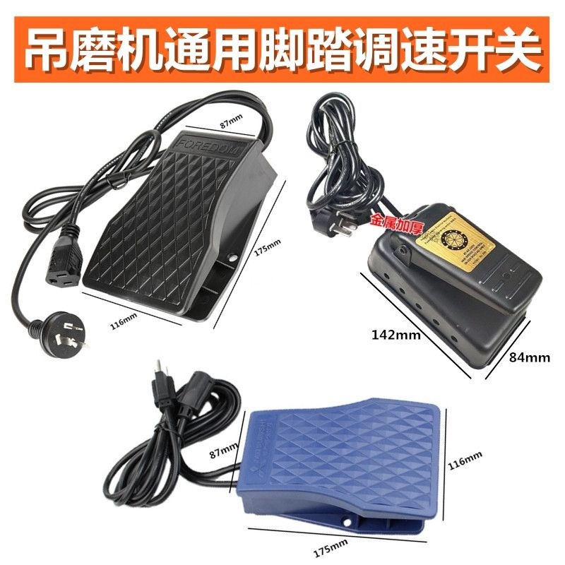 吊磨机配件通用型脚踏板控制器电子脚踏调速开关电磨机雕刻机开关