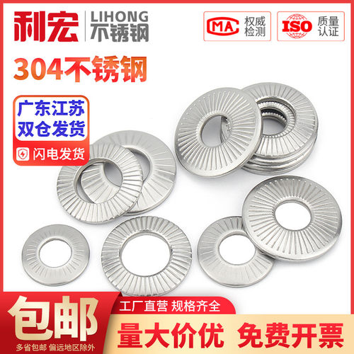 金超304不锈钢鞍形蝶形单面花齿垫圈防滑垫片M3M4M5M6M8M10M12M16