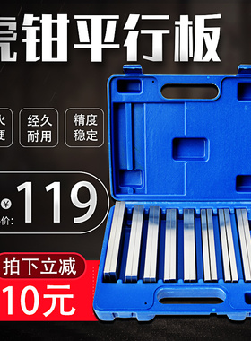 铣床垫铁 老虎钳垫块 18件装铣床平行垫铁 老虎钳平行板 机床垫铁