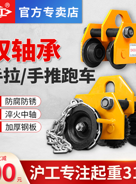 沪工双轴手拉/手推跑车0.5/1/2吨手拉电动葫芦单轨行车工字钢滑车