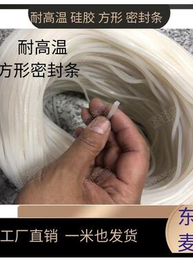 硅胶条方形密封胶条3*4*5/6*8*10*12*15*20*25密实白色硅胶密封条