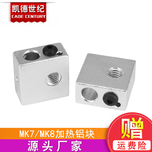 打印机配件加热铝块专用