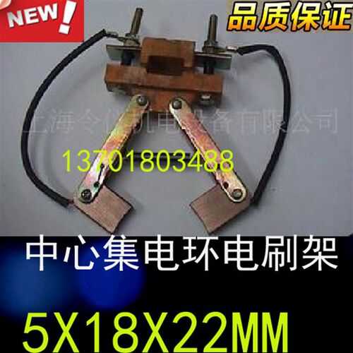 中心集电环滑环碳刷电刷架5X18X22MM