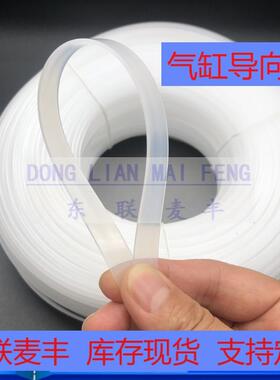 白色气缸导向带 耐磨带3/4/5/6/8/10/12*1.5*2导向环支撑环耐磨环