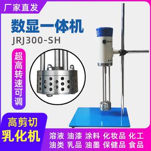 实验室JRJ300 剪切乳化机高速分散均质机 SH数显高速乳化搅拌机