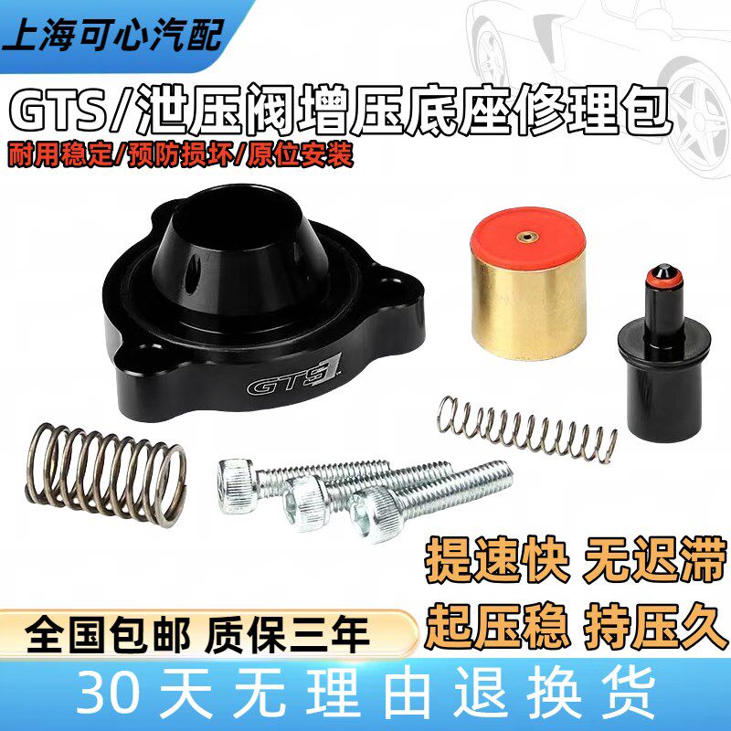 GTS大众夏朗新甲壳虫辉昂奥迪TTA1A3S3A4L改装涡轮泄压阀压底座