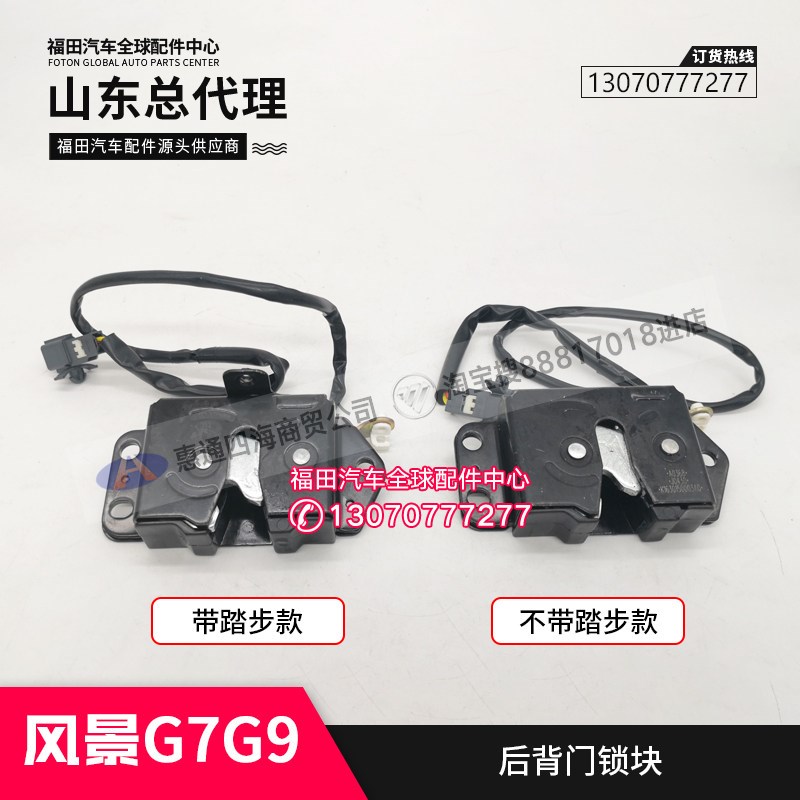福田风景G7 G9 蒙派克S 尾门锁块 后背门锁 后门锁机 电感锁块