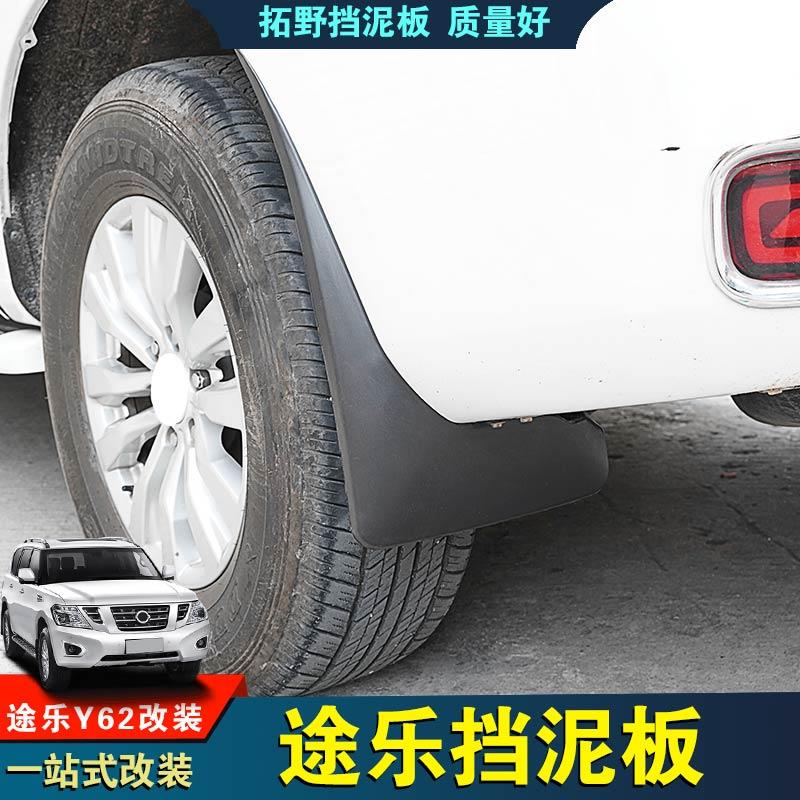 适用于途乐Y62汽车专用挡泥板皮涂乐加厚软胶挡泥板外观塑胶配件