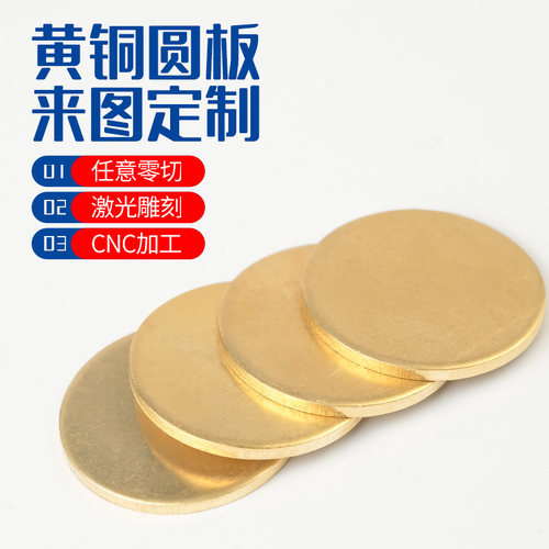H59/62 黄铜圆板圆铜片铜垫片实心圆片铜板黄铜板薄黄铜片铜板片
