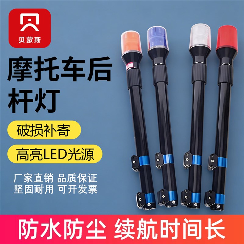 巡逻电动车机车后杆灯LED红蓝爆闪警示灯后警示灯闪烁灯12V
