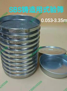 SBS铸造用试验筛 型砂筛 型纱筛 冲框标准筛 0.053mm-3.35mm