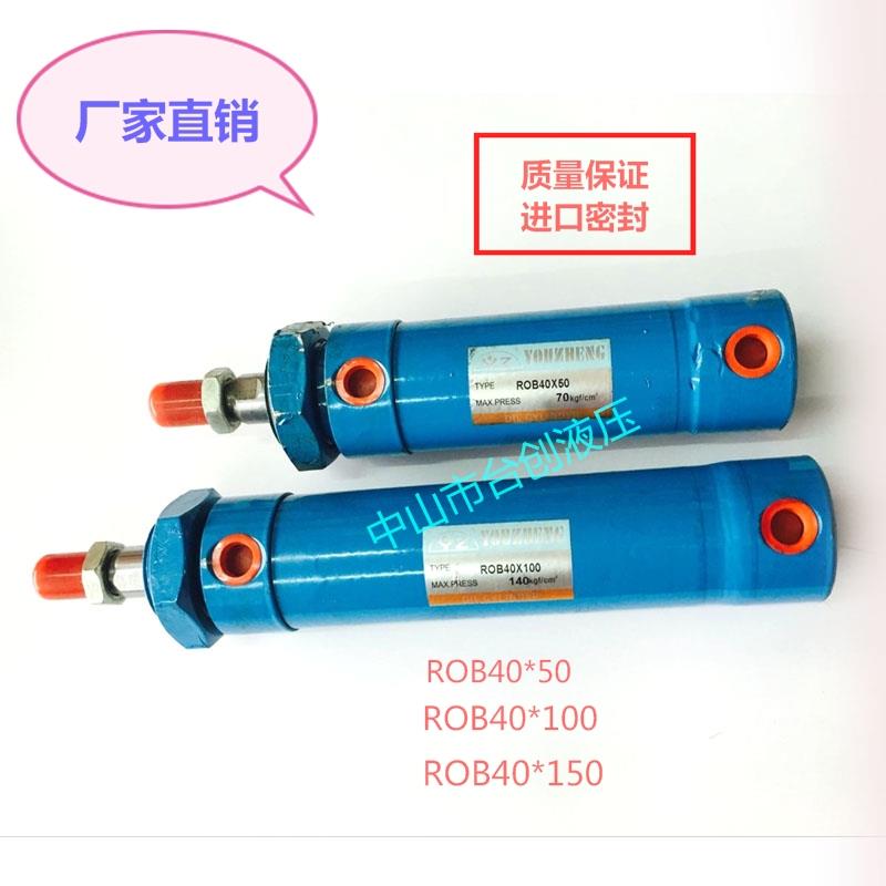 生产ROB微型小型 圆形 迷你液压油缸 缸径40行程25-300可定制非标