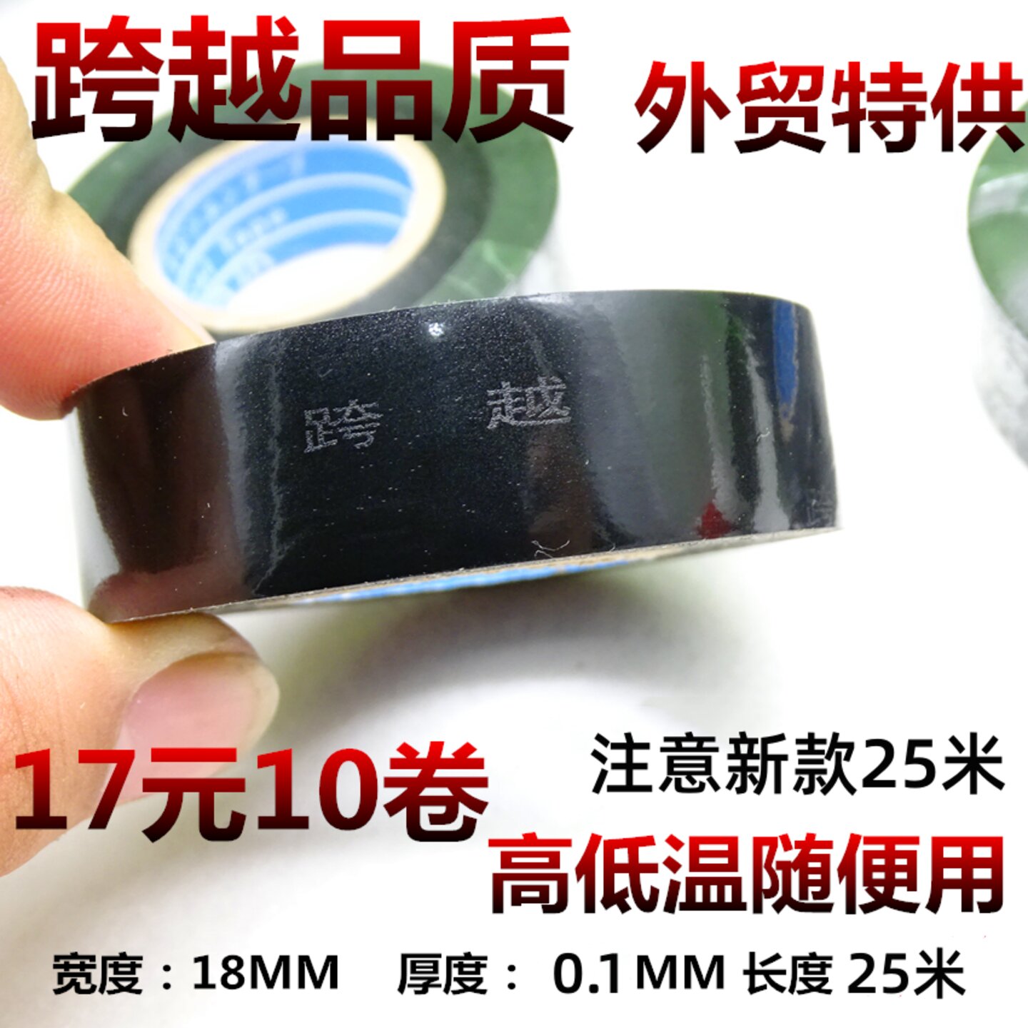 跨越电工胶带pvc超薄超粘电气胶带抗寒耐热绝缘胶布汽车线束胶带