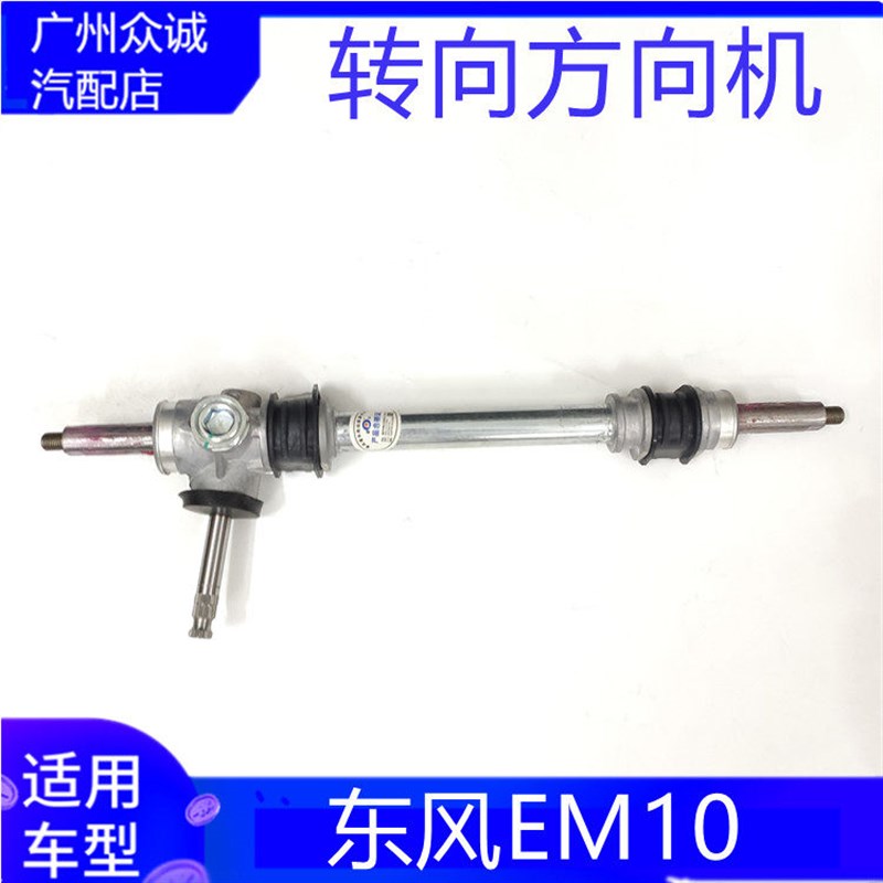 适配汽车瑞泰特东风EM10方向机总成直拉杆外球头转向器配件