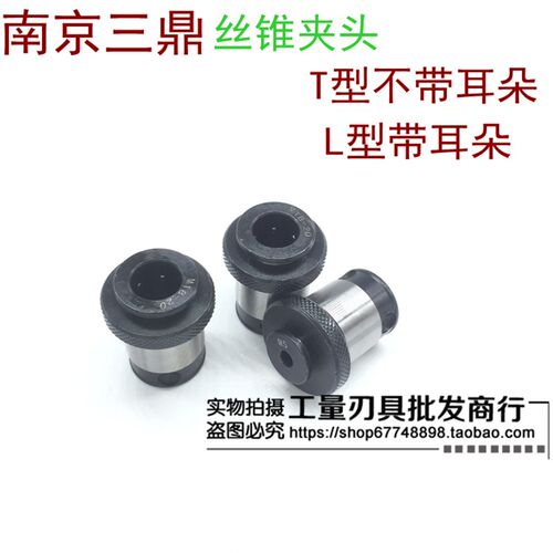 南京三鼎牌 丝锥夹头套装 可单卖J4030T B22(M12-30)丝攻夹头