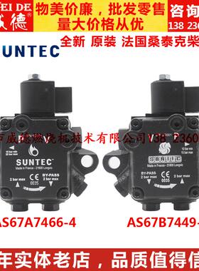 柴油燃烧机配件 法国原装SUNTEC桑泰克柴油泵AS67A7466 AS67B7449