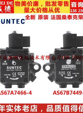 柴油燃烧机配件 法国原装SUNTEC桑泰克柴油泵AS67A7466 AS67B7449
