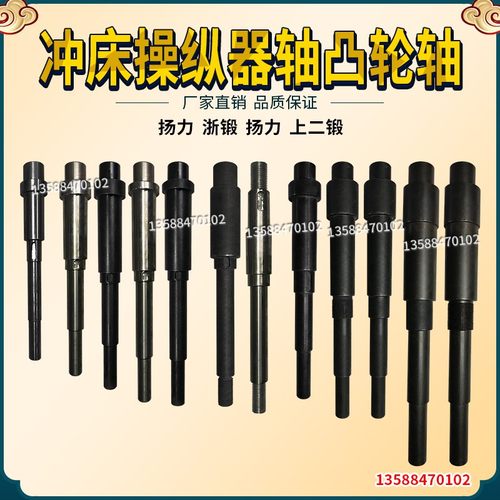 冲床配件 浙锻上海二锻扬力厦锻16T25T63T100T冲床小齿轮操纵器轴