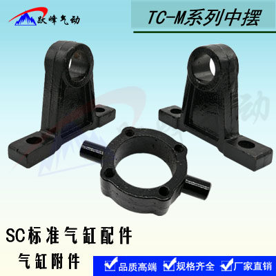 SC气缸32 40 50 63 80 100 中摆TC-M座安装支架摆动支架固定底座