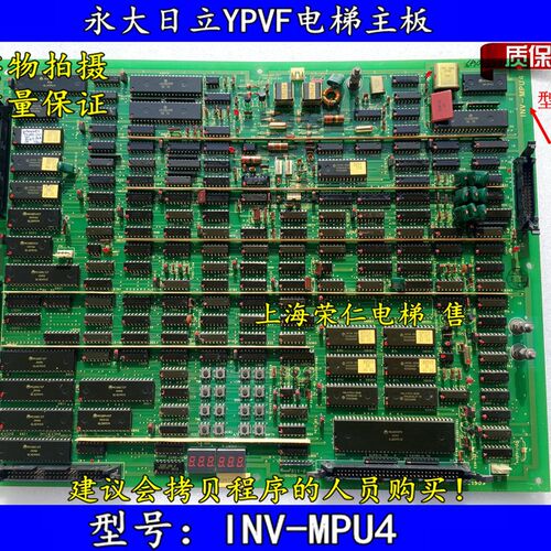 永大日立电梯配件INV-MPU4 YPVF 实物拍摄 成色新 质量保证 议价