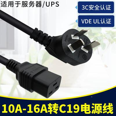 国标转C19  UPS/PDU电源线 10A三插孔转C19连接线 大功率纯铜